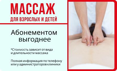 массаж