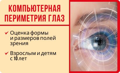 Периметрия