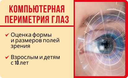 Периметрия нов