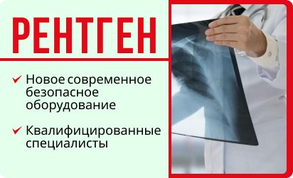 Рентген